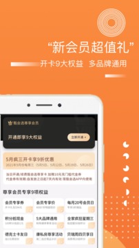 集享甄會選截圖