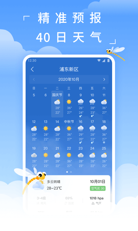 蜻蜓天气v2.8.0截图2