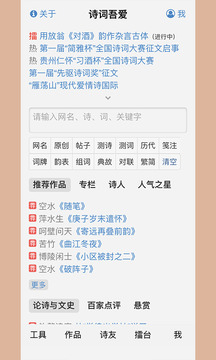 詩詞吾愛截圖