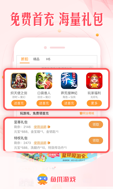 鱼爪游戏v8.2.5截图1