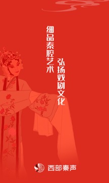 西部秦聲截圖