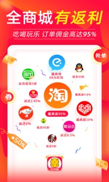 返利喵截圖