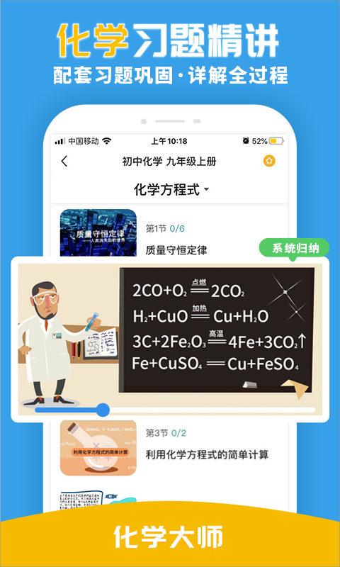 化学大师v5.0.3截图1