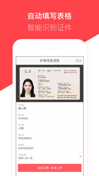 熊貓簽證截圖