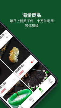 翡翠珍箱截圖