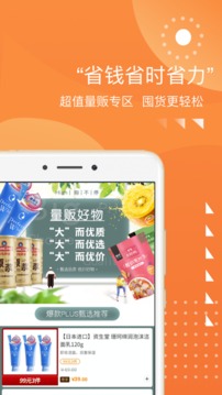 集享甄會選截圖