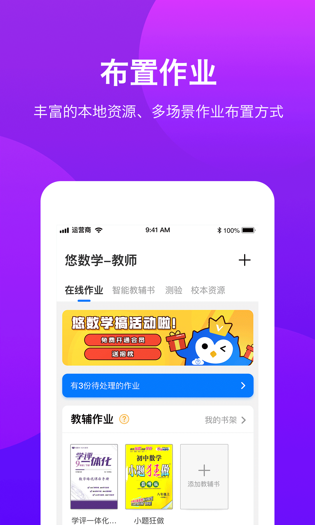 悠数学教师端v3.7.0截图1