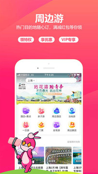 驢媽媽旅游截圖