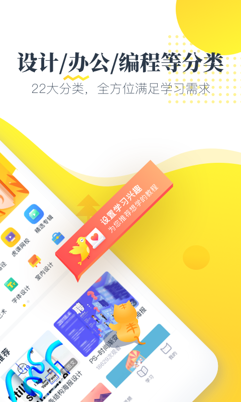 虎课v2.33.1截图2