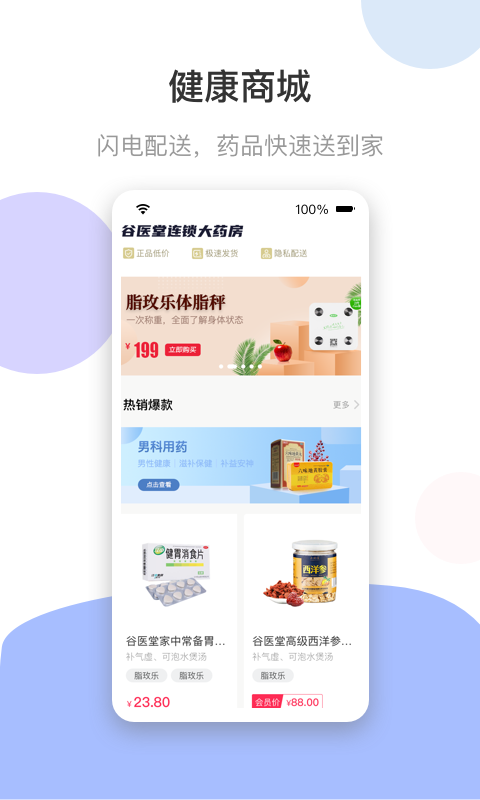 谷医堂健康v2.0.0截图4