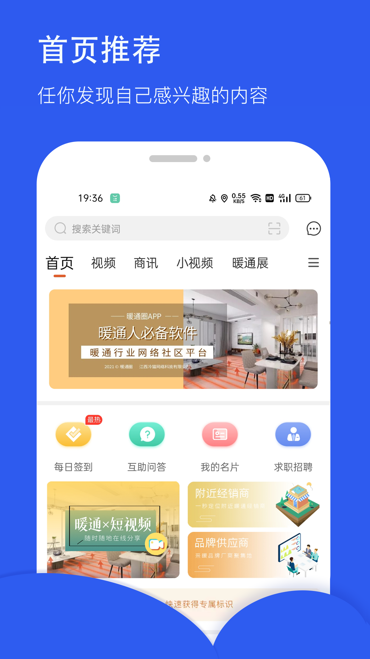 暖通圈v2.0.4截图1