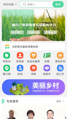 通辽农牧业截图1