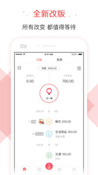 有魚記賬截圖