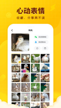 閃萌表情截圖
