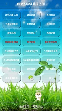 PEP五年級英語上冊截圖