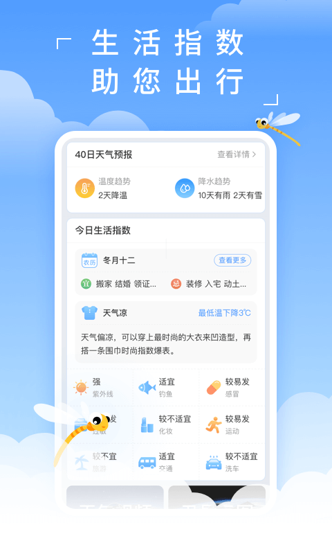 蜻蜓天气v2.8.0截图4