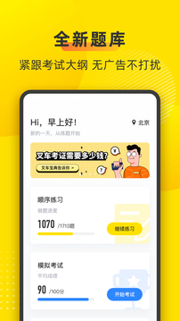 叉車寶典截圖