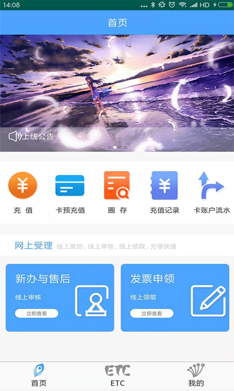 云南ETCv3.2.8截图1