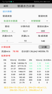 豆豆给排水应用截图3