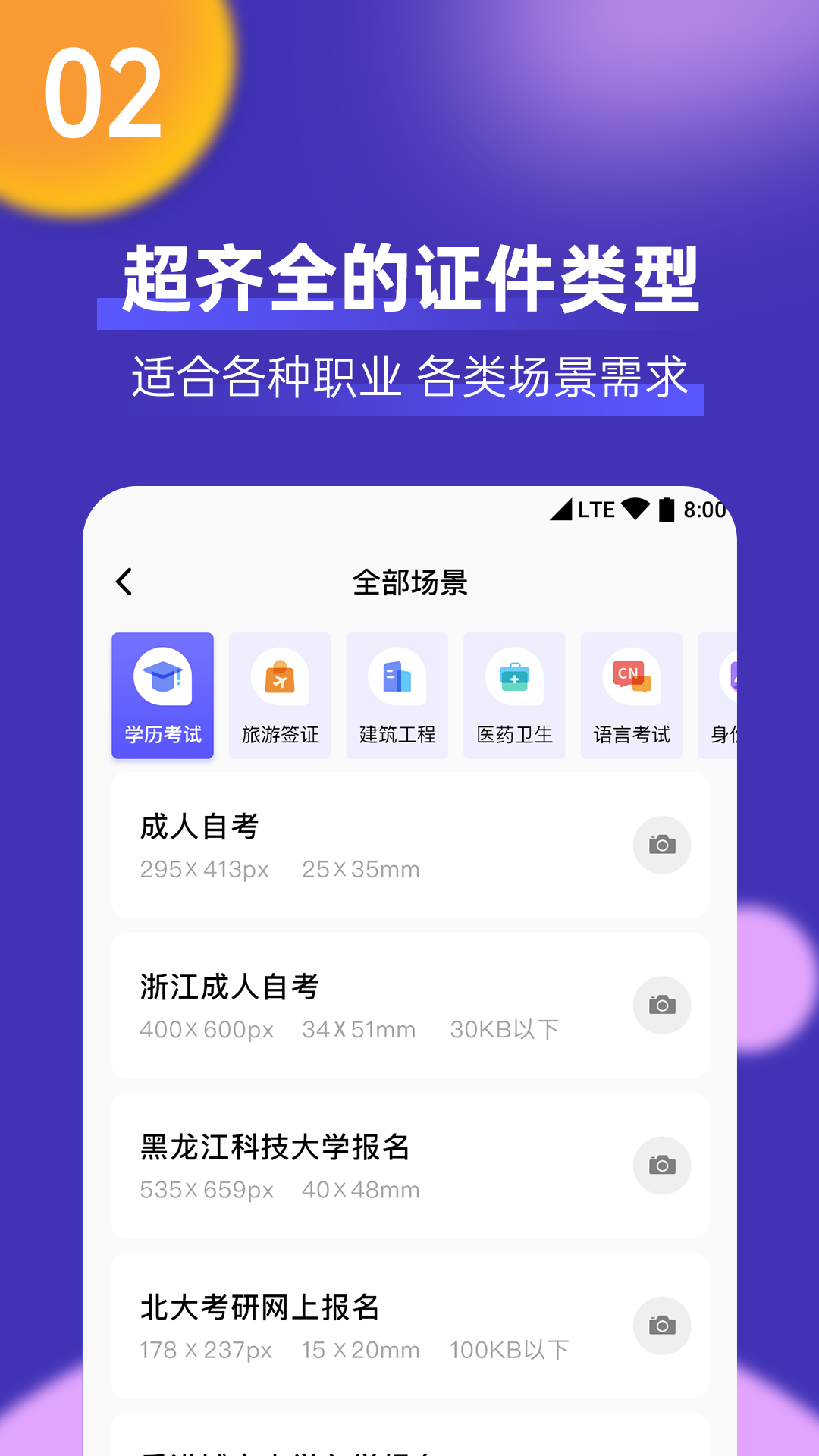 最美一寸证件照制作v1.0.9截图2