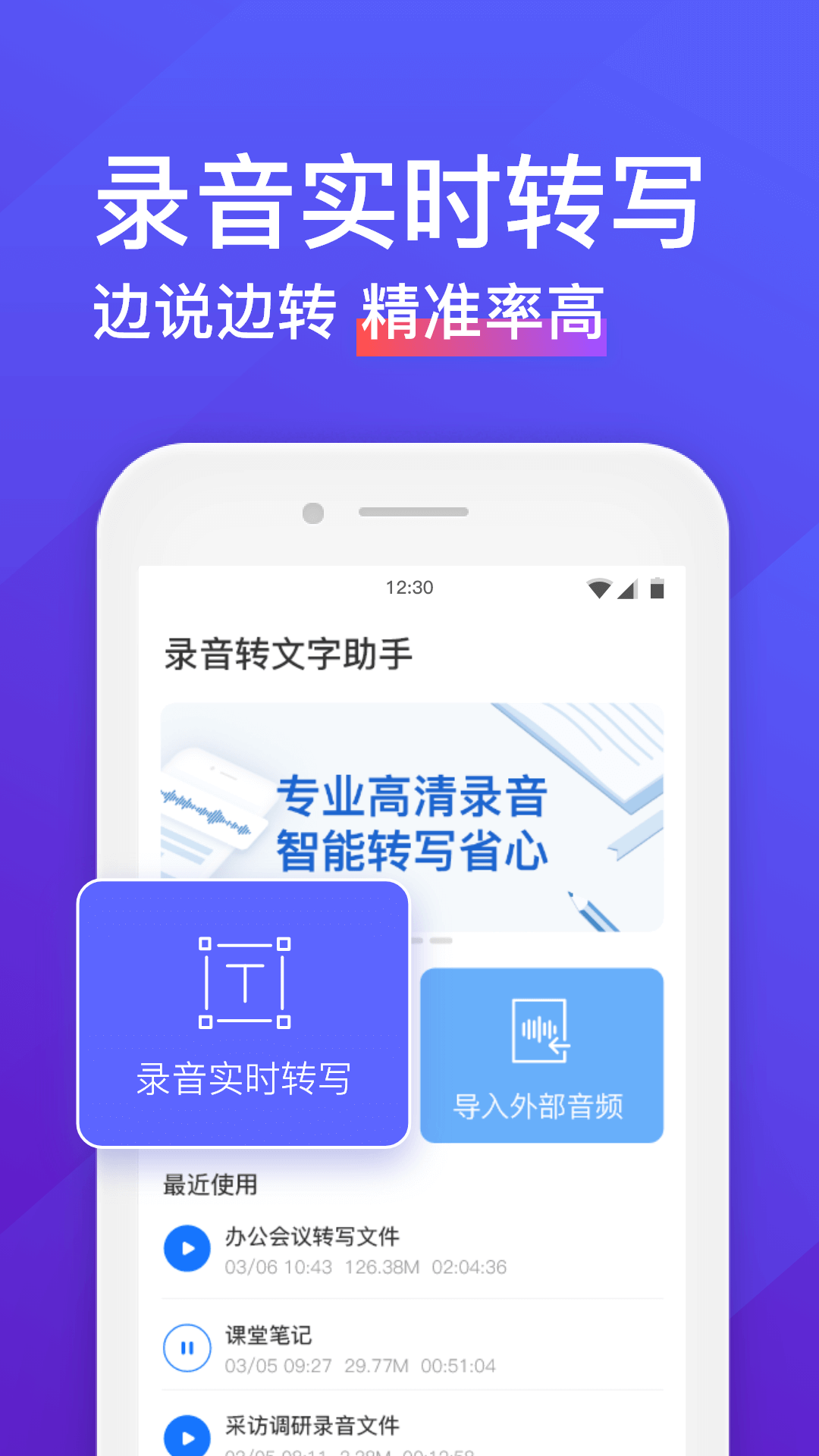 录音转文字助手v5.0.6截图1