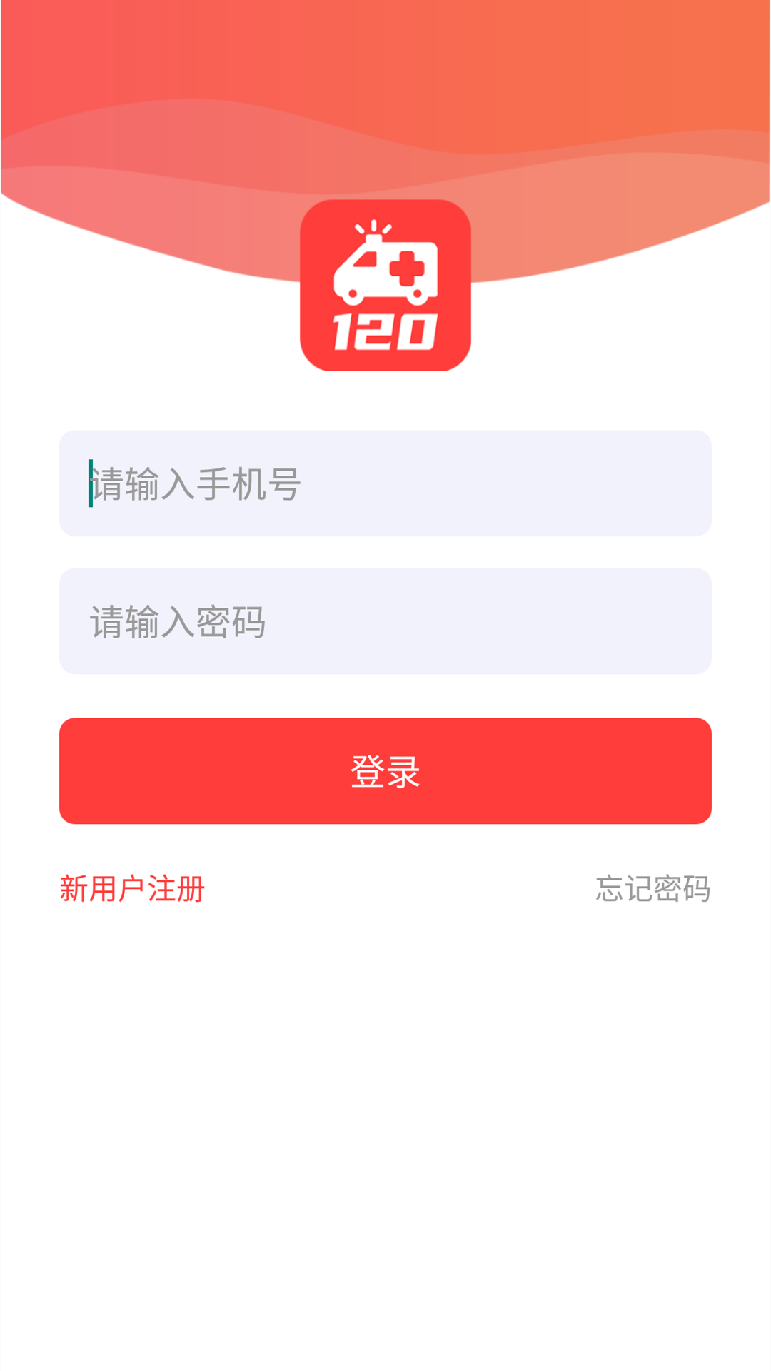 120急救截图2