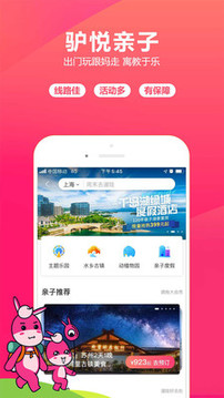 驢媽媽旅游截圖