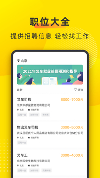 叉車寶典截圖