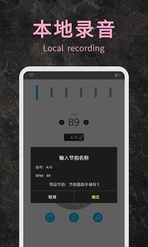節(jié)拍器助手截圖