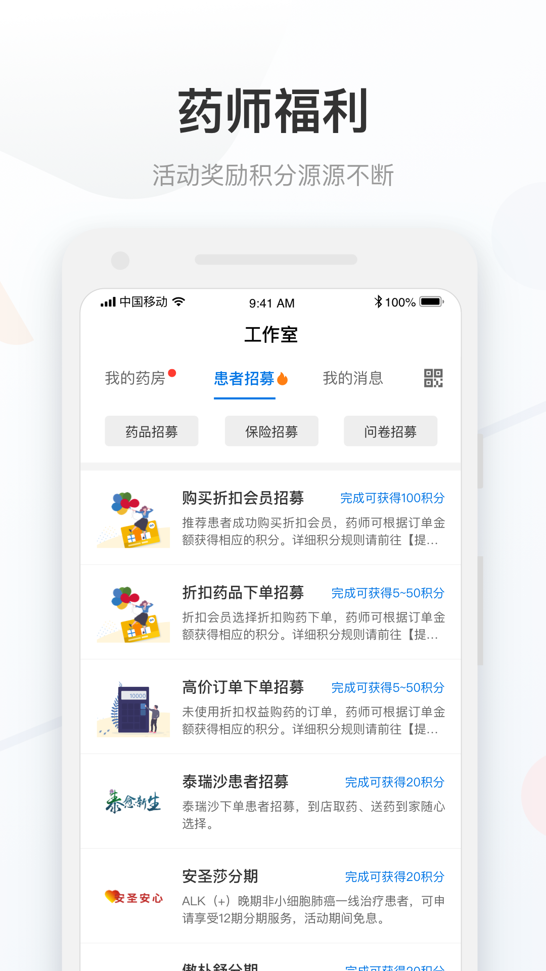 药康付药师家截图3