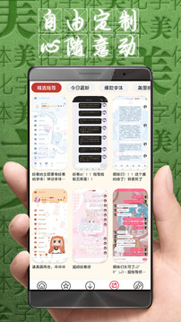 字體美化大師截圖