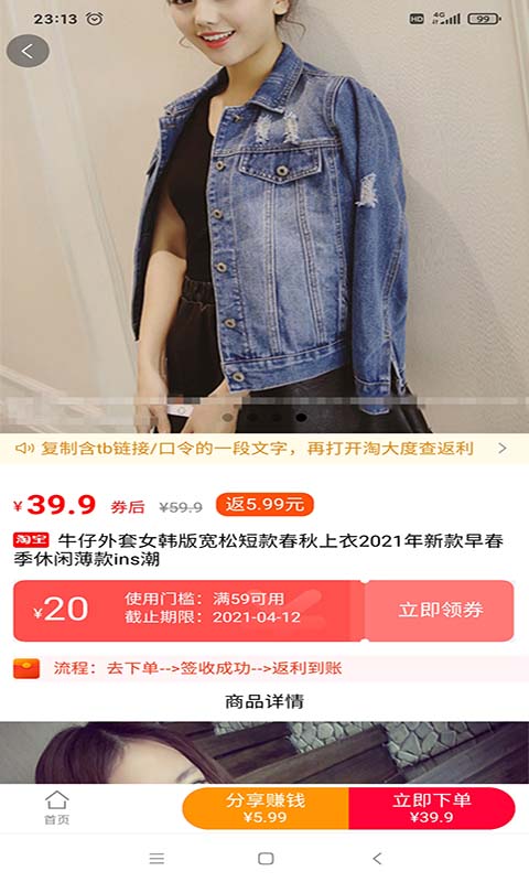 淘大度返利截圖預(yù)覽