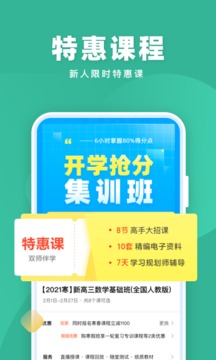 作業(yè)幫直播課截圖