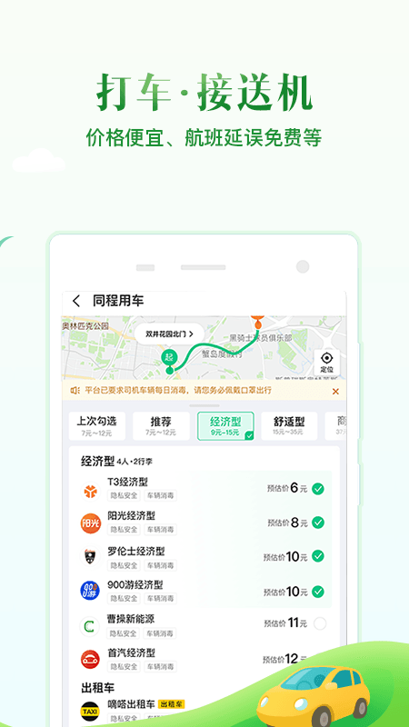 同程旅行v10.1.6截图5