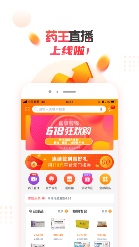 药品终端网v4.2.2截图1