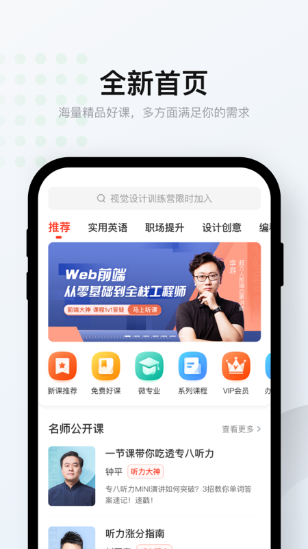 网易云课堂v8.2.8截图2