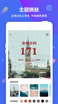 倒計(jì)時(shí)截圖