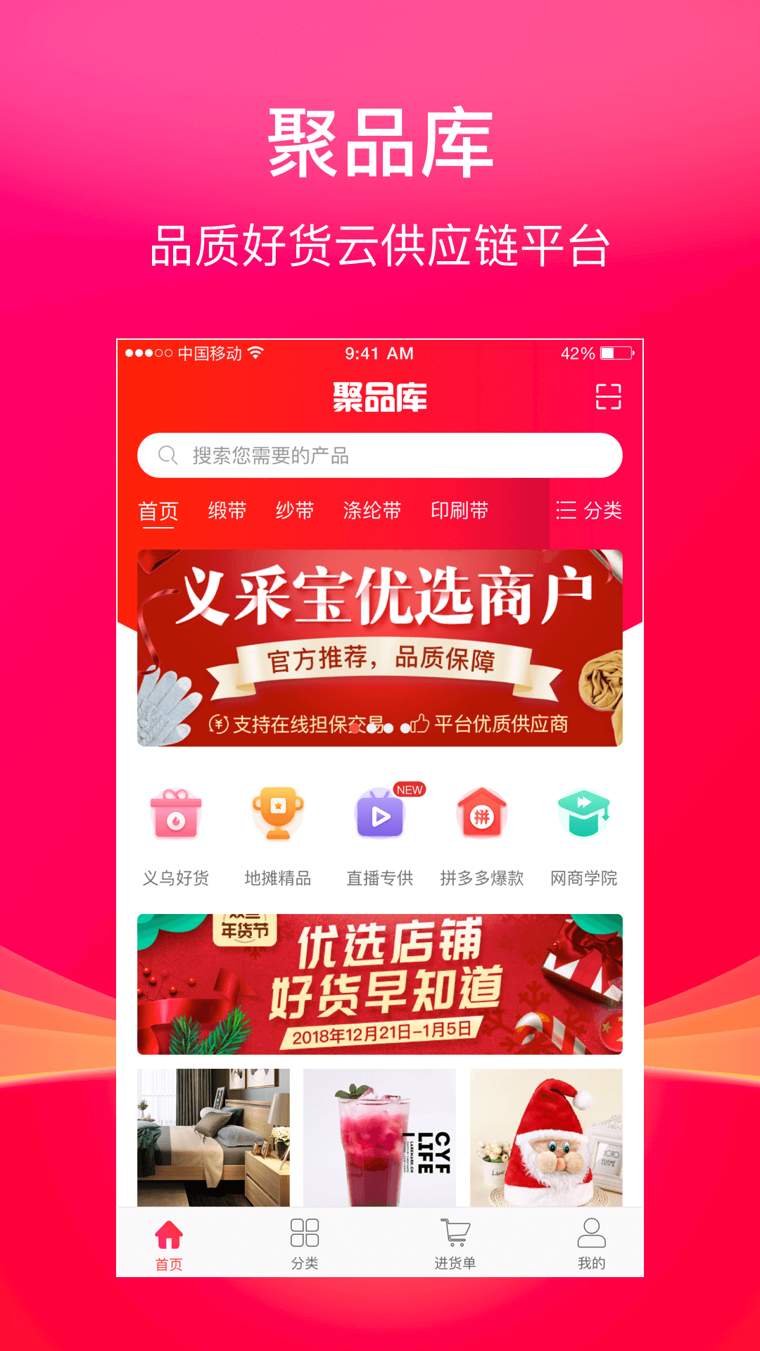 聚品库截图1