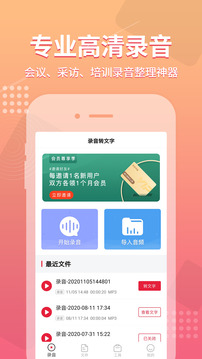 錄音神器截圖