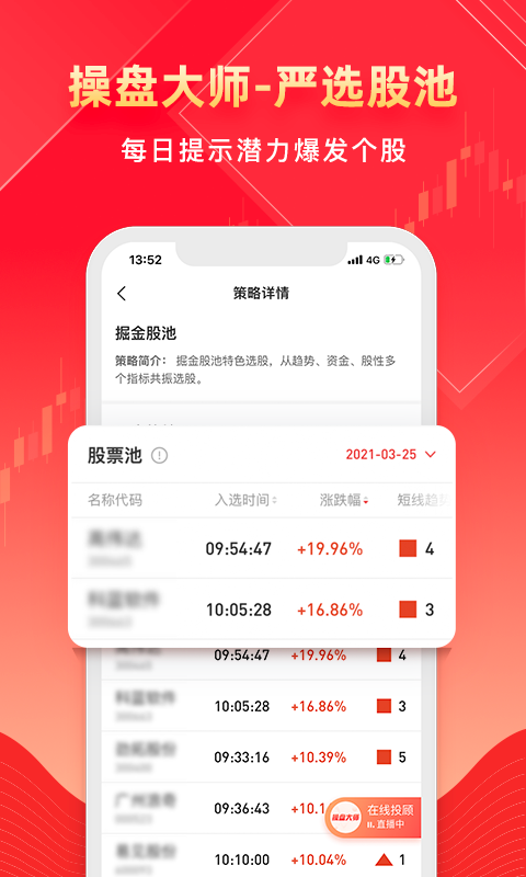 股掌柜炒股票v5.1.0截图3