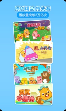 貝瓦兒歌截圖