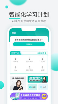 普通話學(xué)習(xí)先鋒版截圖