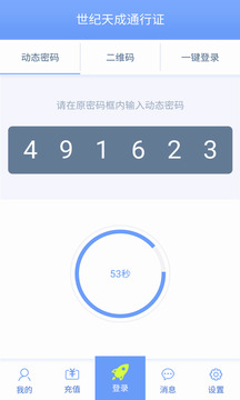 天成账号管家截图