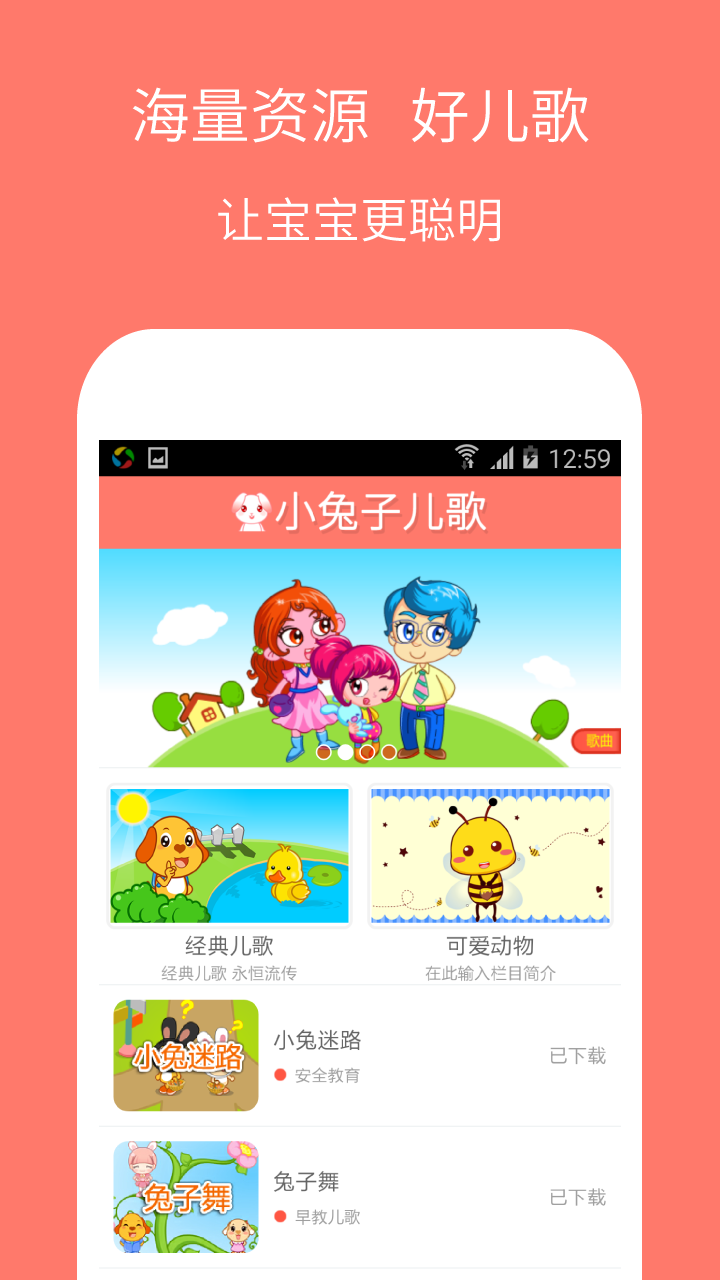 小兔子儿歌截图1