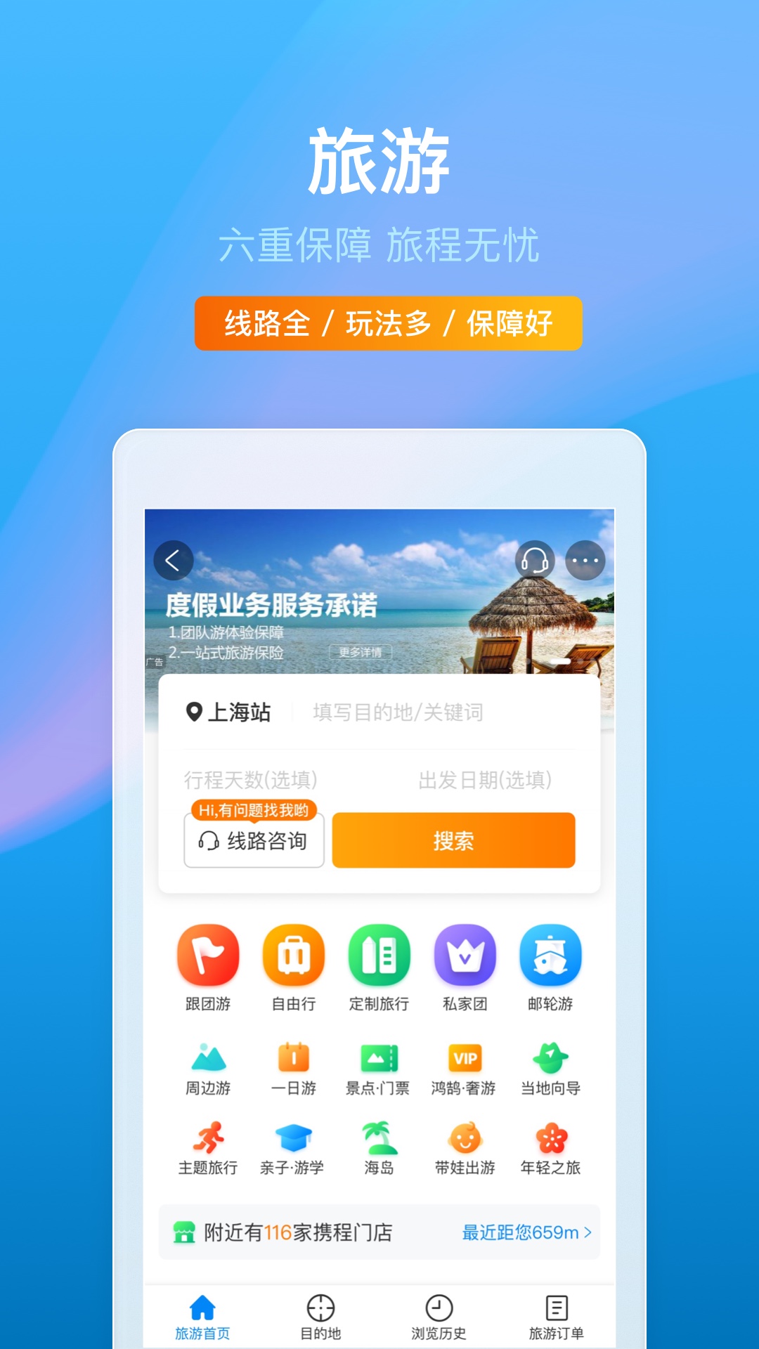 携程旅行v8.35.3截图4