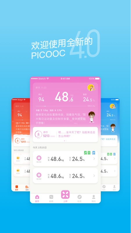 PICOOCv4.4.13截图1