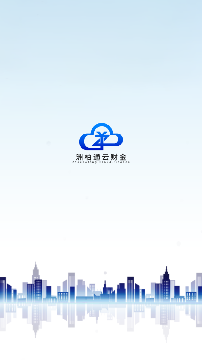 洲柏通ERP截图1