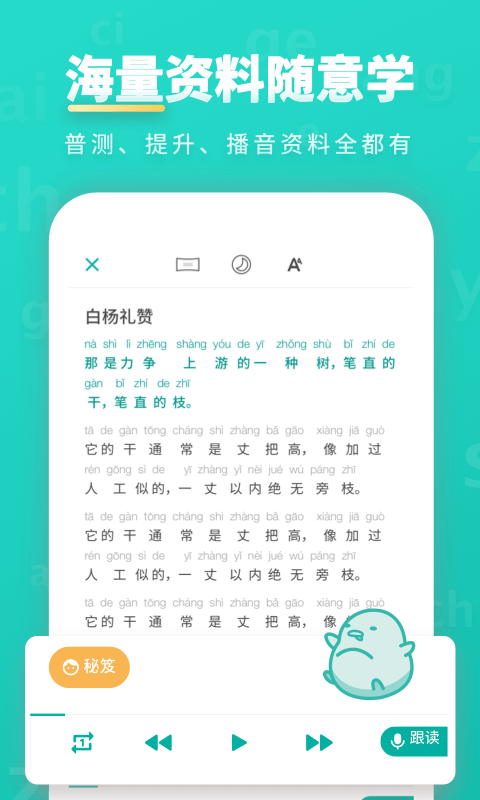 普通话学习v9.6.2截图4