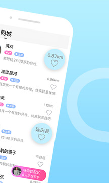 伊對(duì)同城截圖