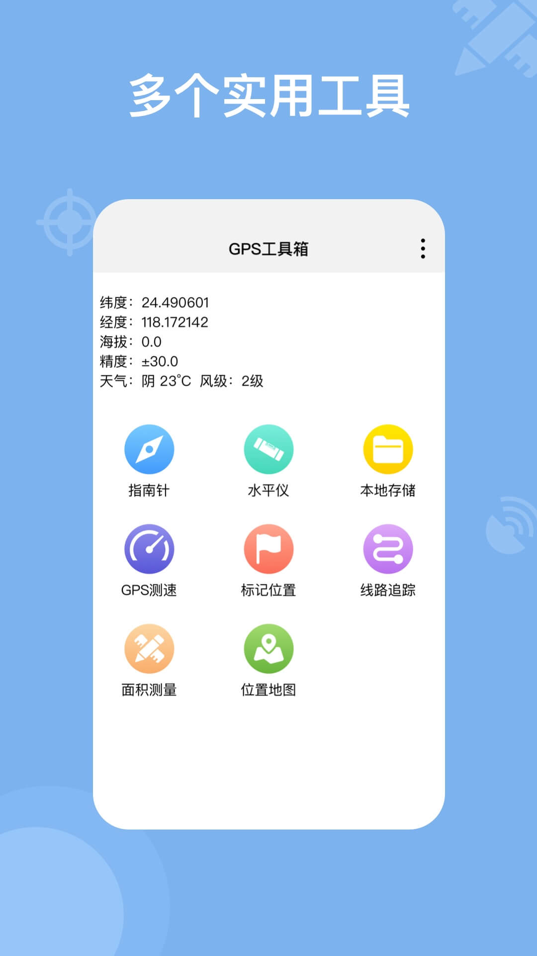 奥维地图v2.0.3截图1